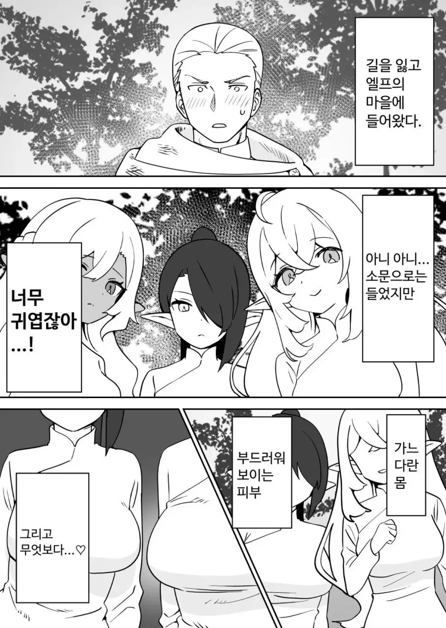 엘프에게 잡혀서 길러지는 기사단장.manhwa