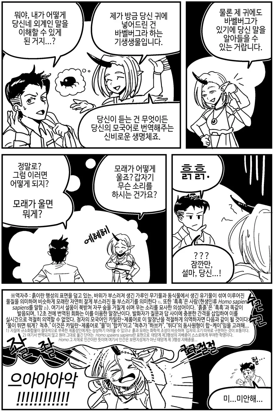 자동 번역 기생충 만화