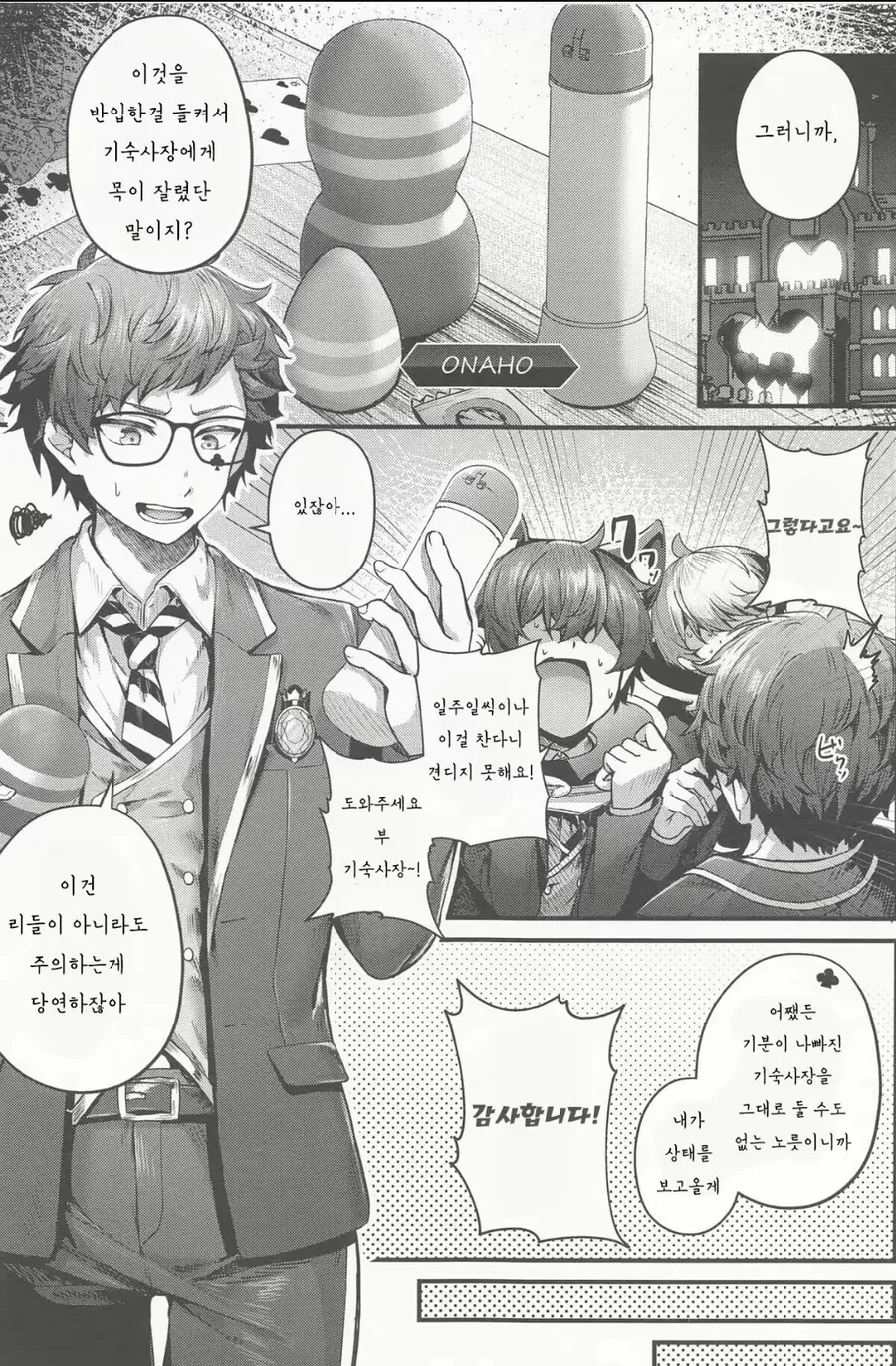 호모) 기숙사에서 ㅇㄴ홀을 걸려버린 학생들