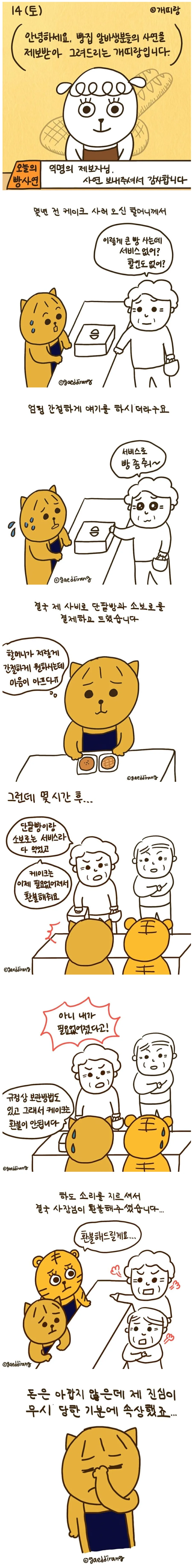 빵집 알바 만화 jpg