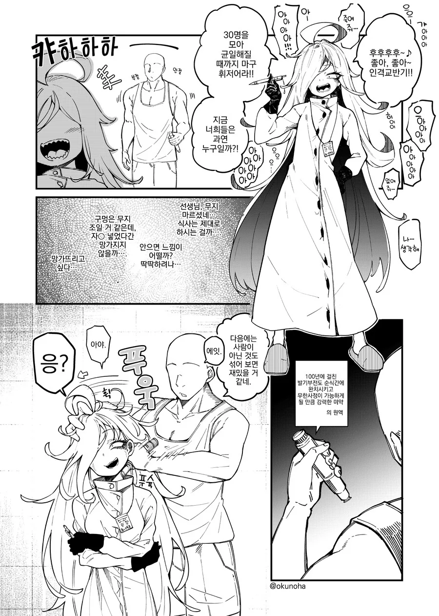 초미약 맞고 절정사 하는 박사님 manhwa