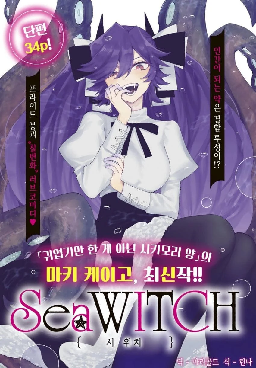 시 위치 (시키모리 작가 단편)