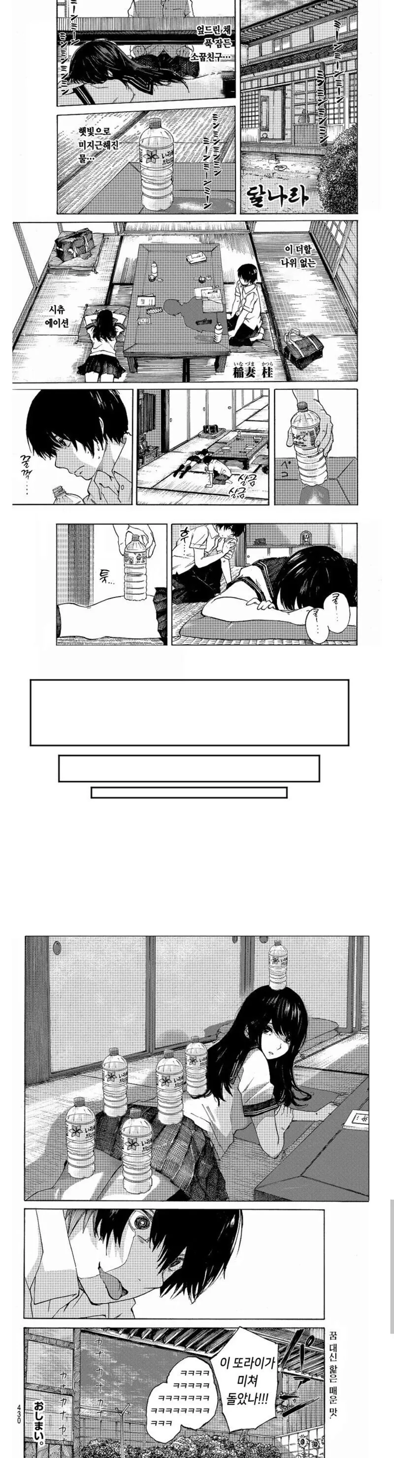 엎드린 채 푹 잠든 소꿉친구 manhwa