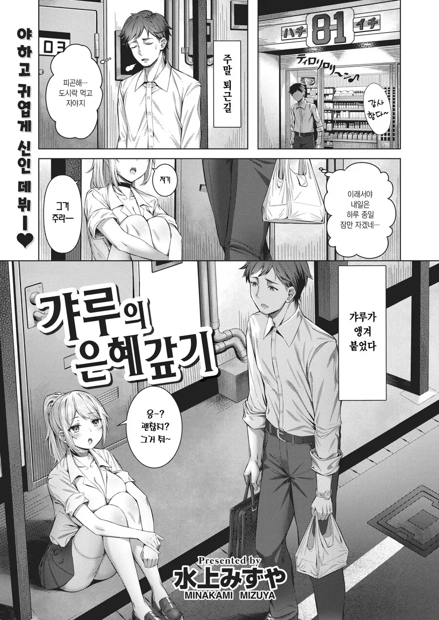 갸루한테 도시락을 삥뜯기능 회사원 만화