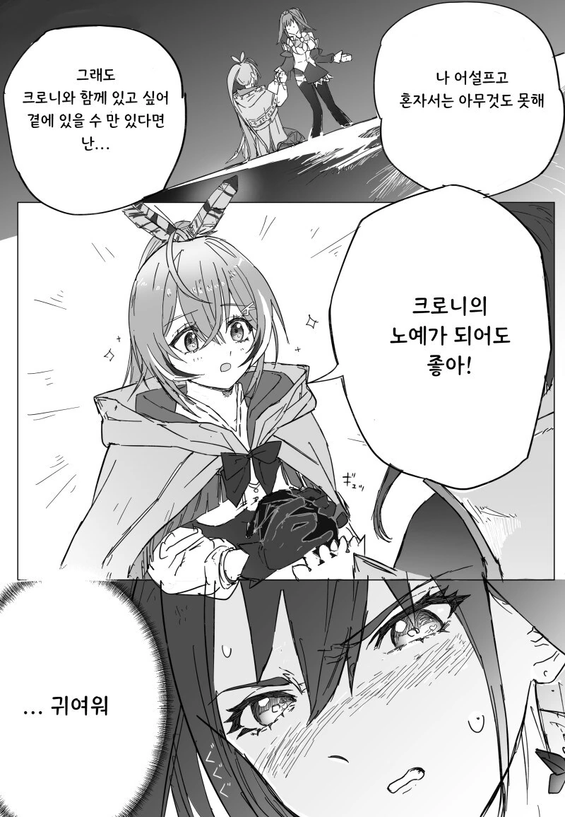 버튜버) 크로니의 ㄴㅇ가 되어도 좋아!
