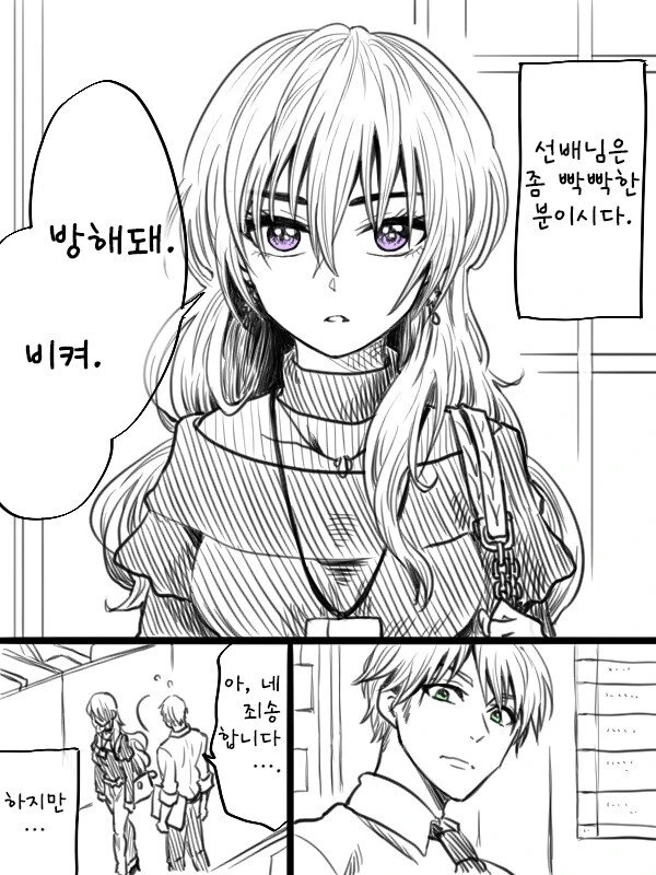 빡빡하신 직장선배.Manwhawawawawa