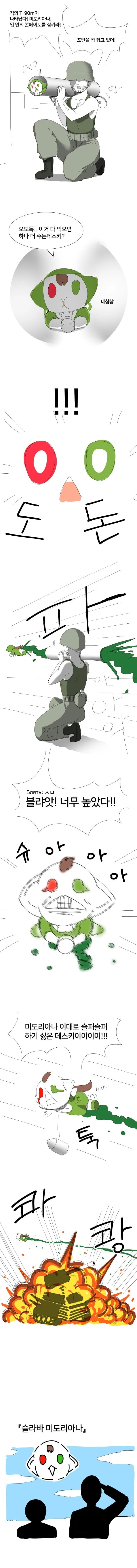 대전차 참삐.manhwa