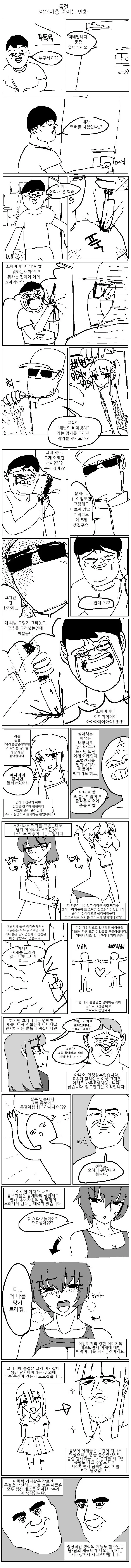 ㅇㅌㅋㄴㅋ충 죽여버리고싶은 만화.manhwa