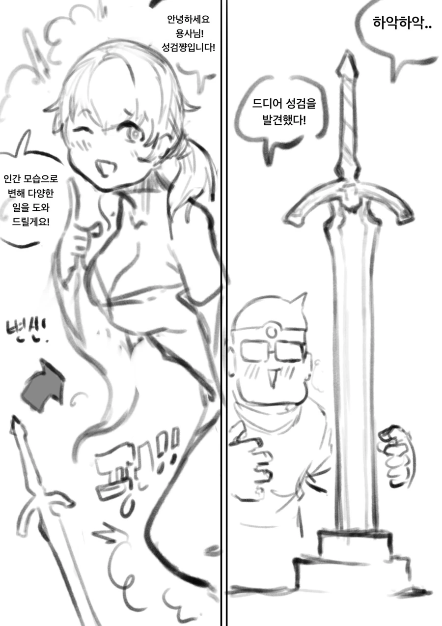 ㅇㅎ)전설의 성검이랑 계약하는 만화