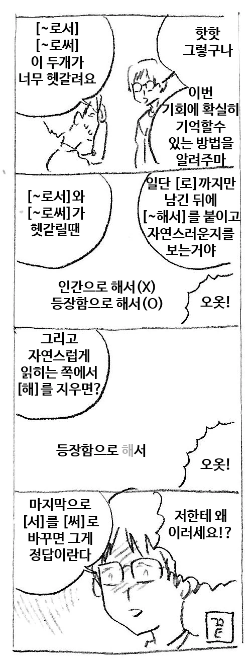 만화로 배우는 맞춤법.jpg