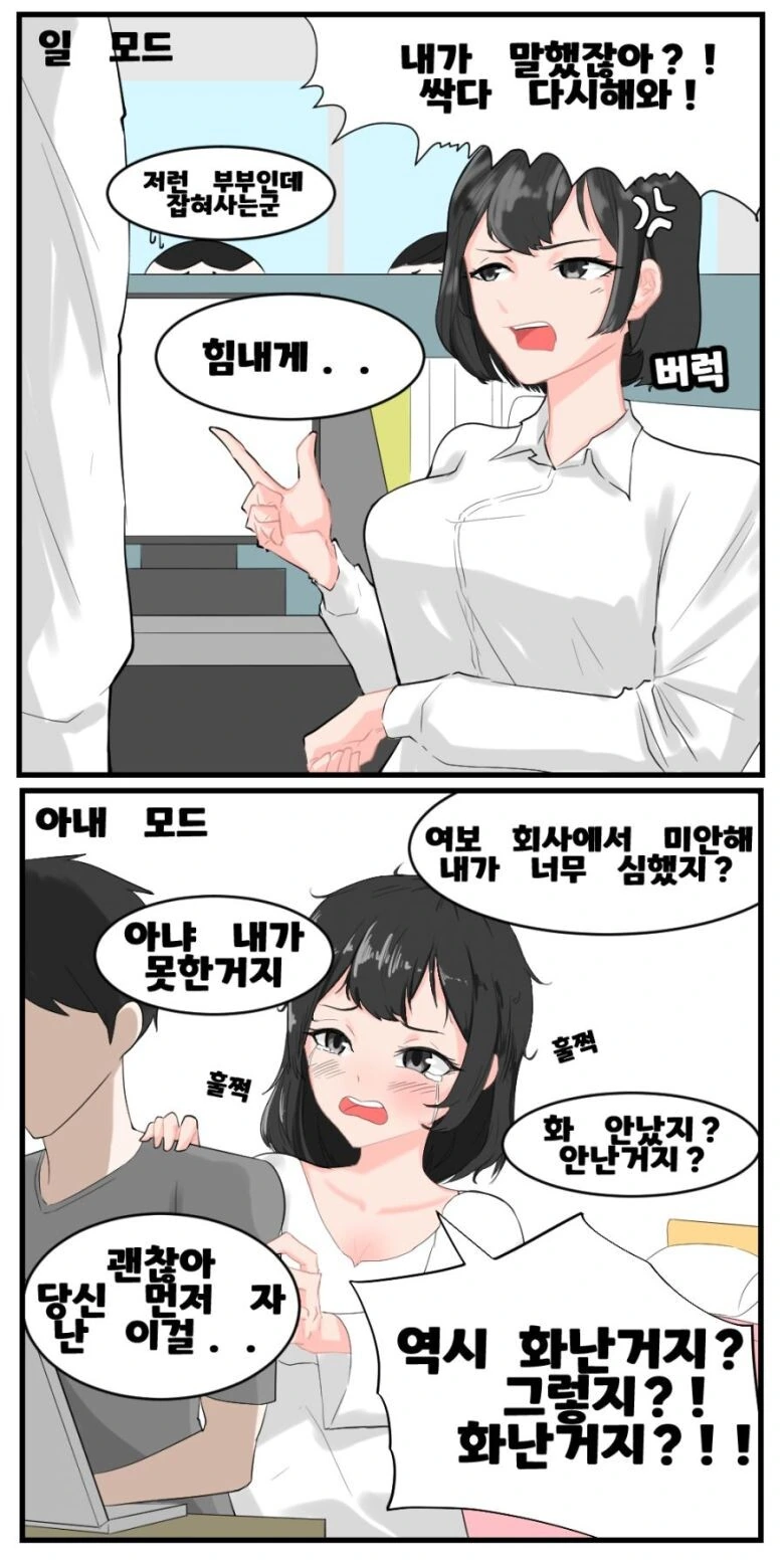 회사 같이 다니는 부부 만화