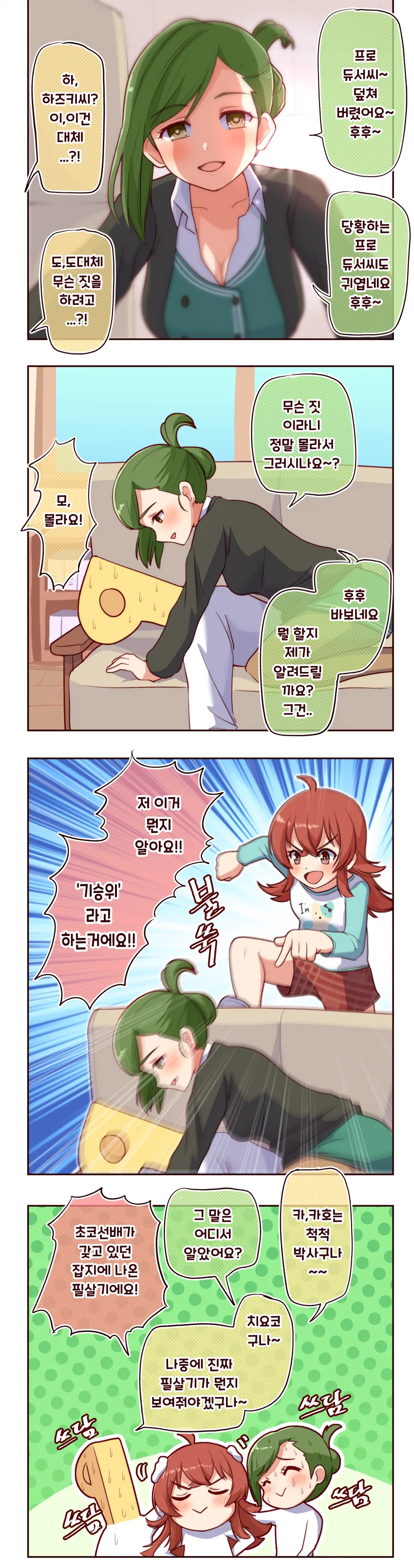 @) 하즈키씨가 무슨 짓 하려는 만화.manga