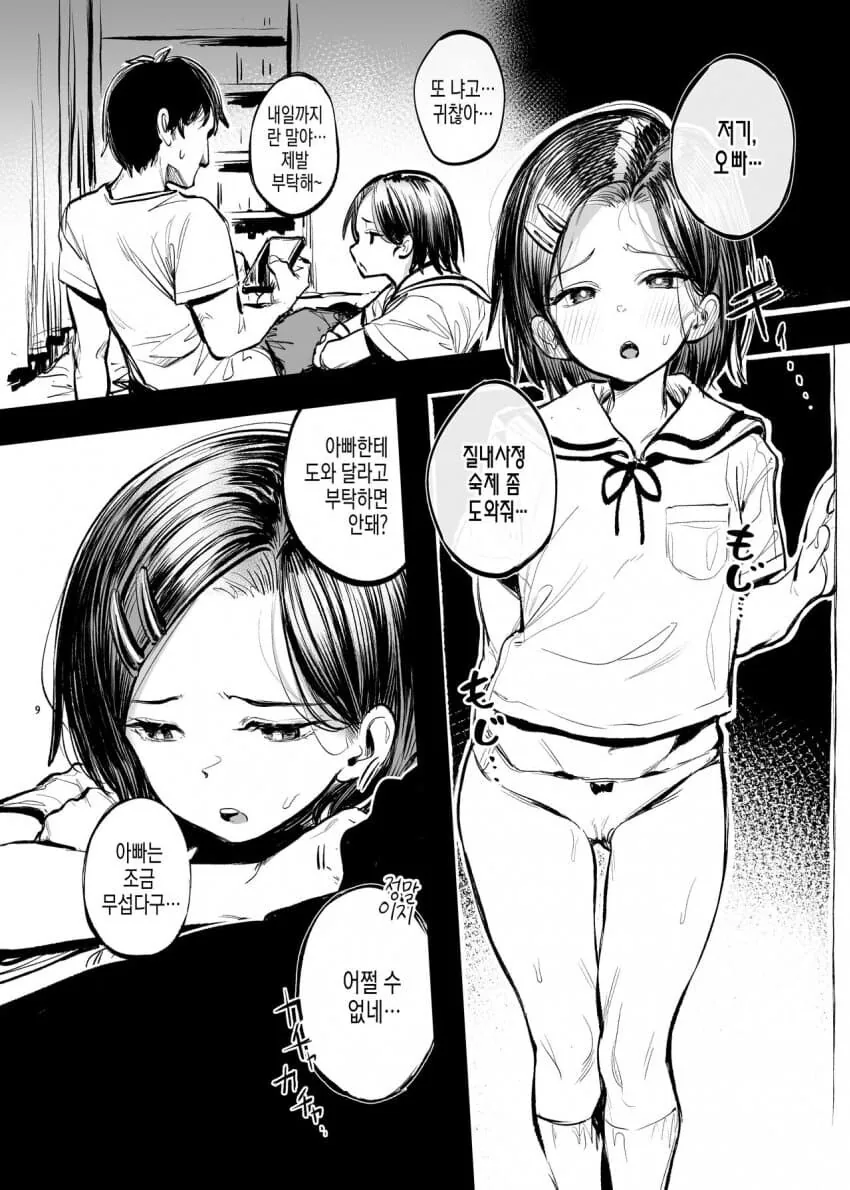 ㅇㅎ) 여동생 숙제 도와주는 오빠.manga