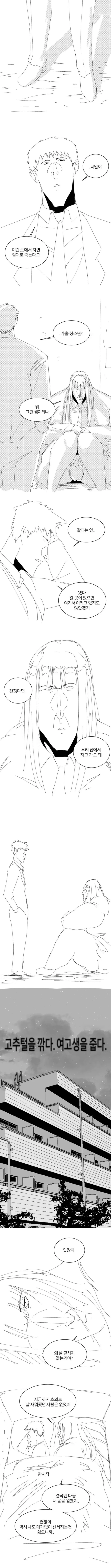 ㄱㅊ털을 깍다 여고생을 줍다.Manhwa