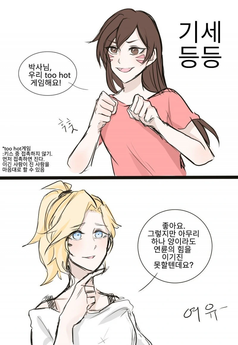 too hot 게임 하는. manwha