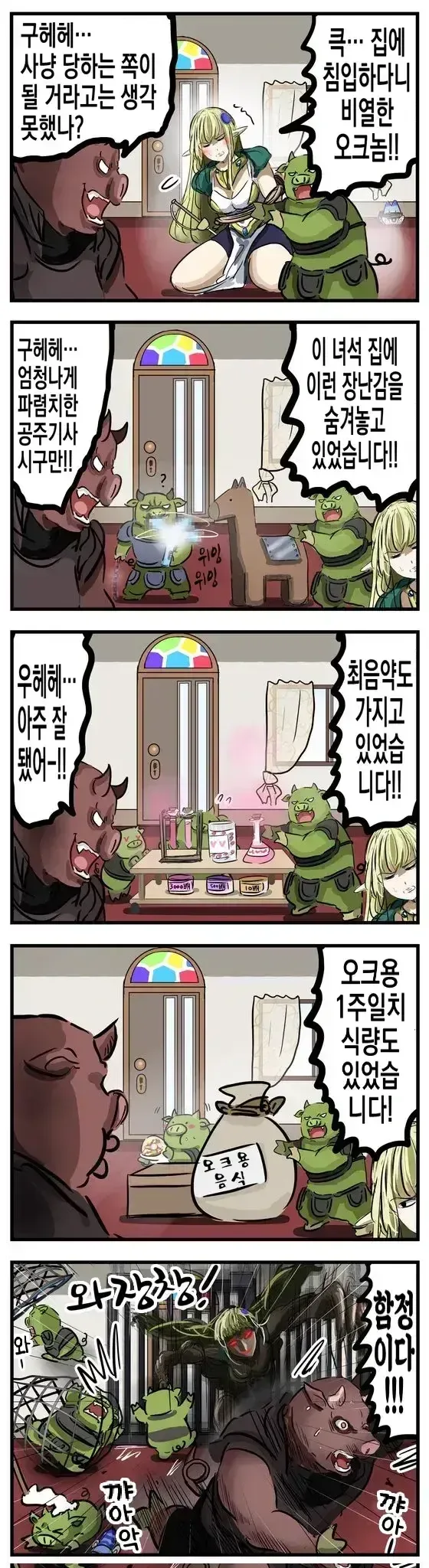 비열한 오크에게 사로잡힌 엘프 여기사 만화