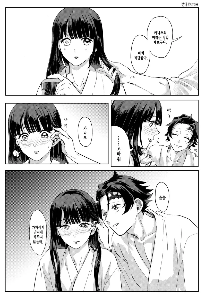 귀멸) 주인공들이 아이만들기 하는 manga