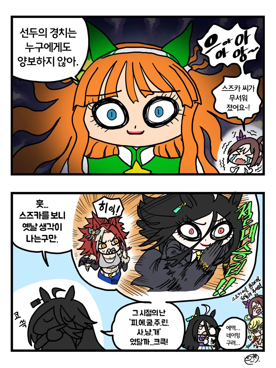 말딸)피에 굶주린 스즈카 2컷.manhwa