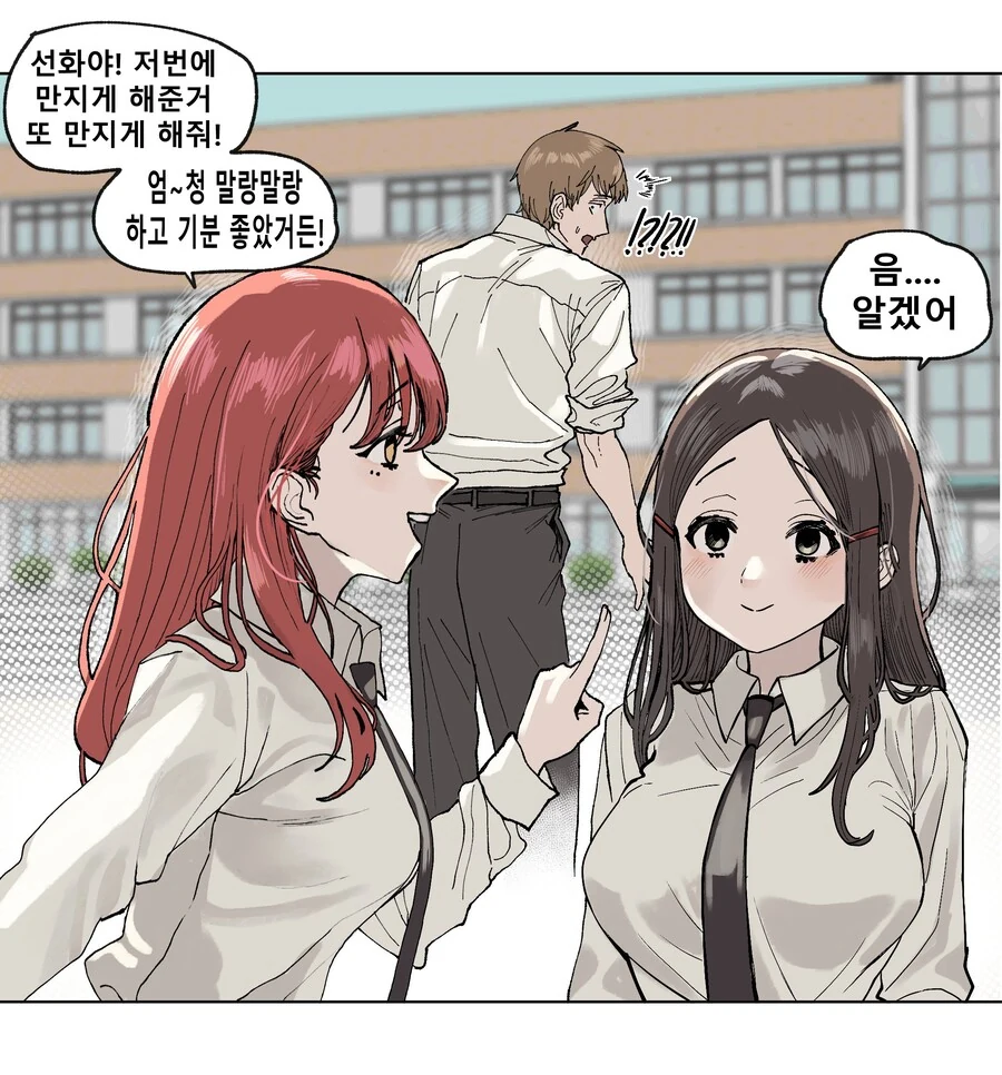 여고생의 기분좋고 말랑말랑한 부위를 만지는 manhwa