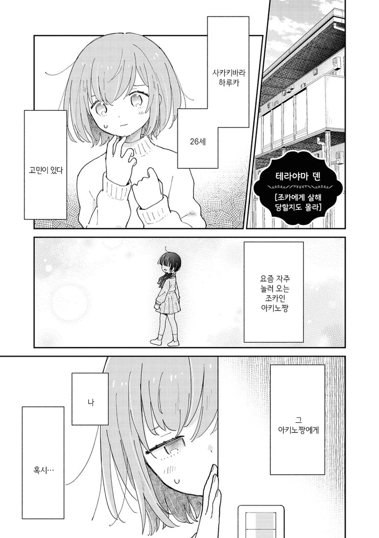 백합) 조카에게 살해당하는 만화