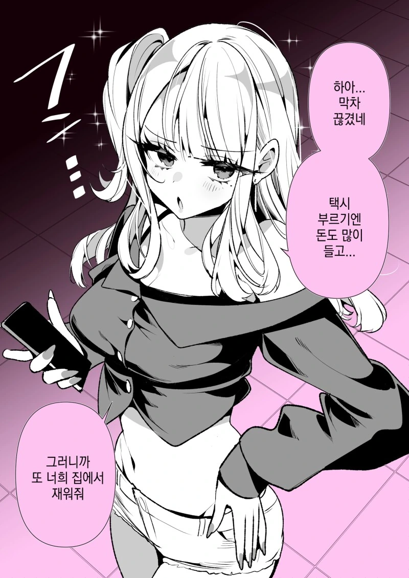 갭 모에 소꿉친구 만화