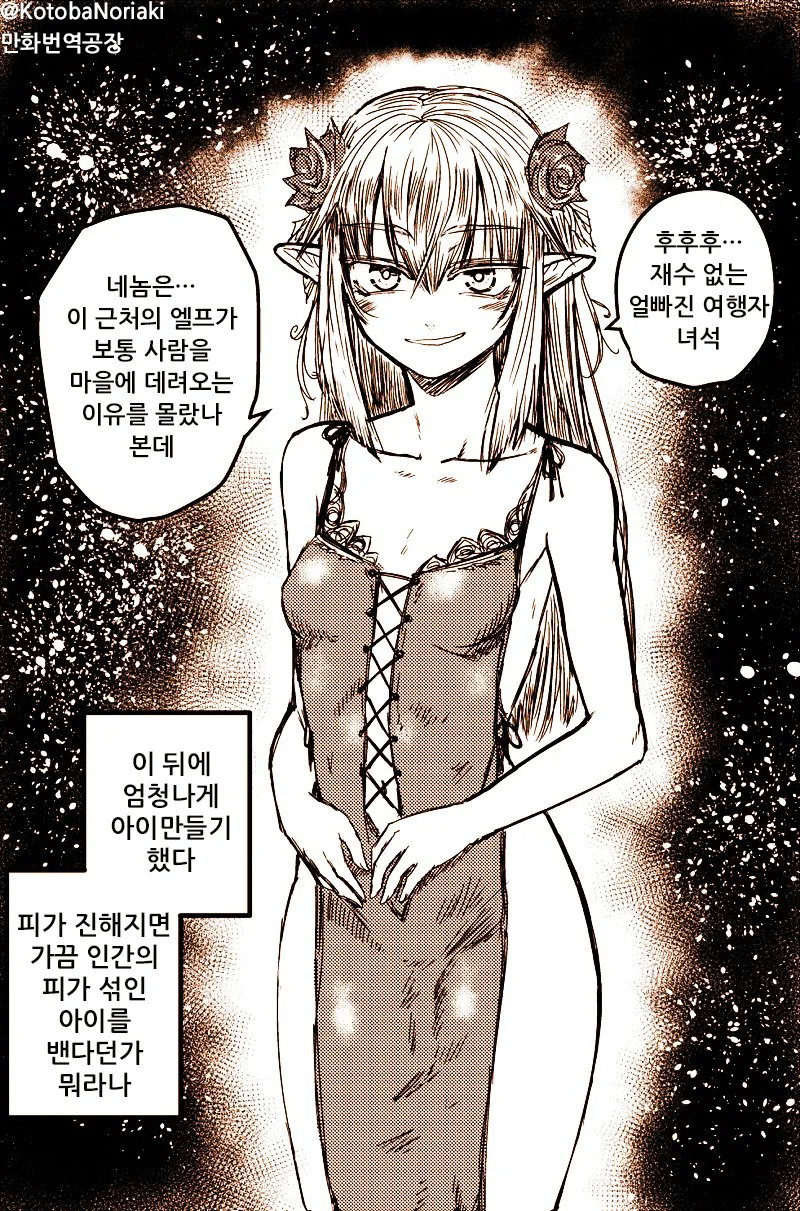 엘프가 인간을 데려온 이유.manhwa