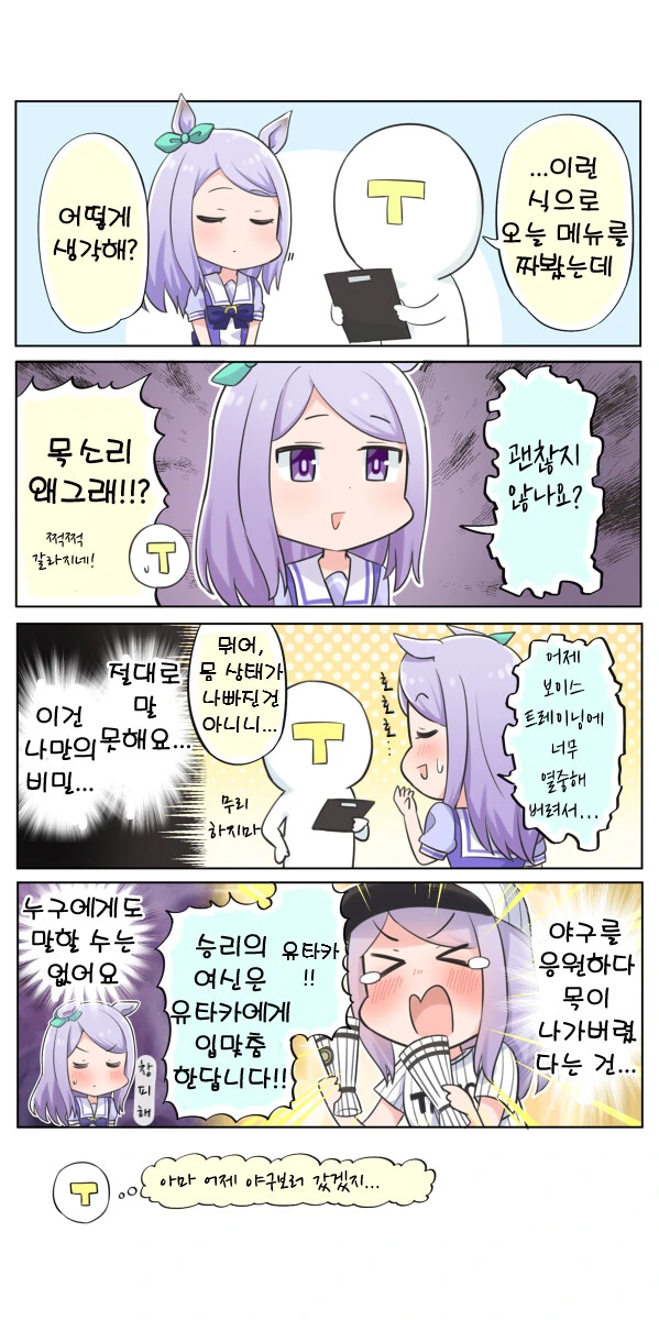 말딸)핫산) 목이 쉬어버린 맥퀸.manhwa