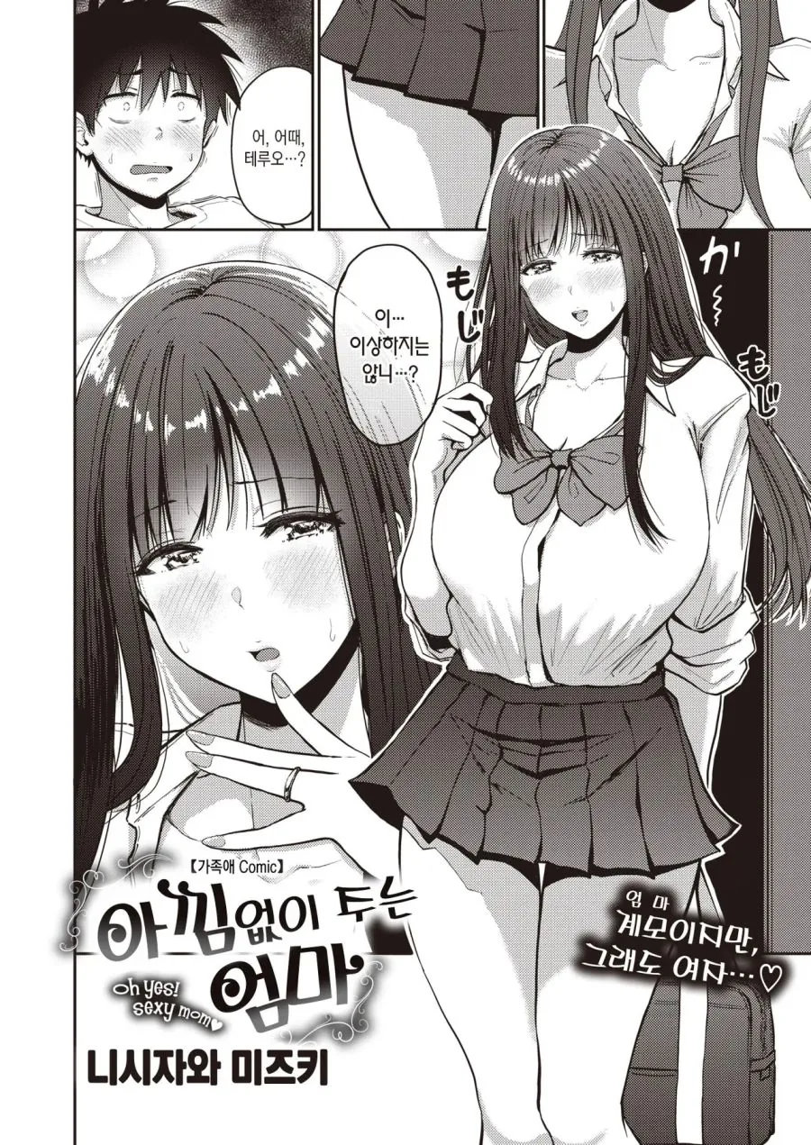 수상할정도로 아들을 위해서 코스프레를 하는 엄마