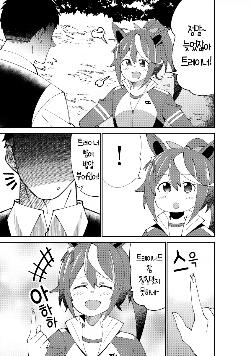 말딸) 밥풀떼기 마스터 테이오.manga