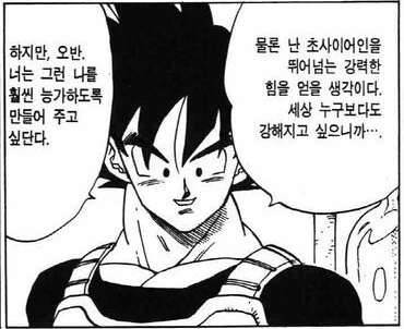 드래곤볼) 오공의 부성애를 보여주는 부분