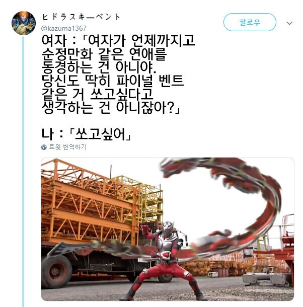 여자가 언제까지고 순정만화를 꿈꾸는 건 아니야