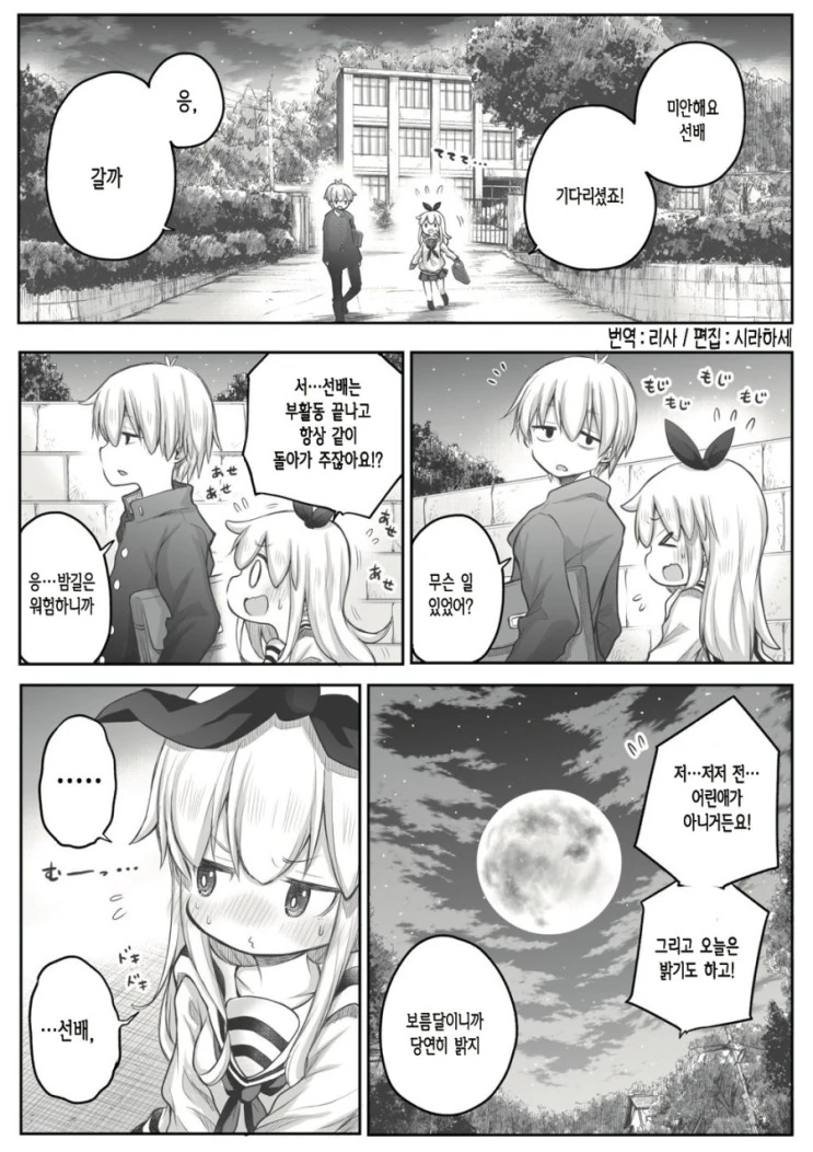 꿀팁) 고백을 기분좋게 거절하는 법.Manga