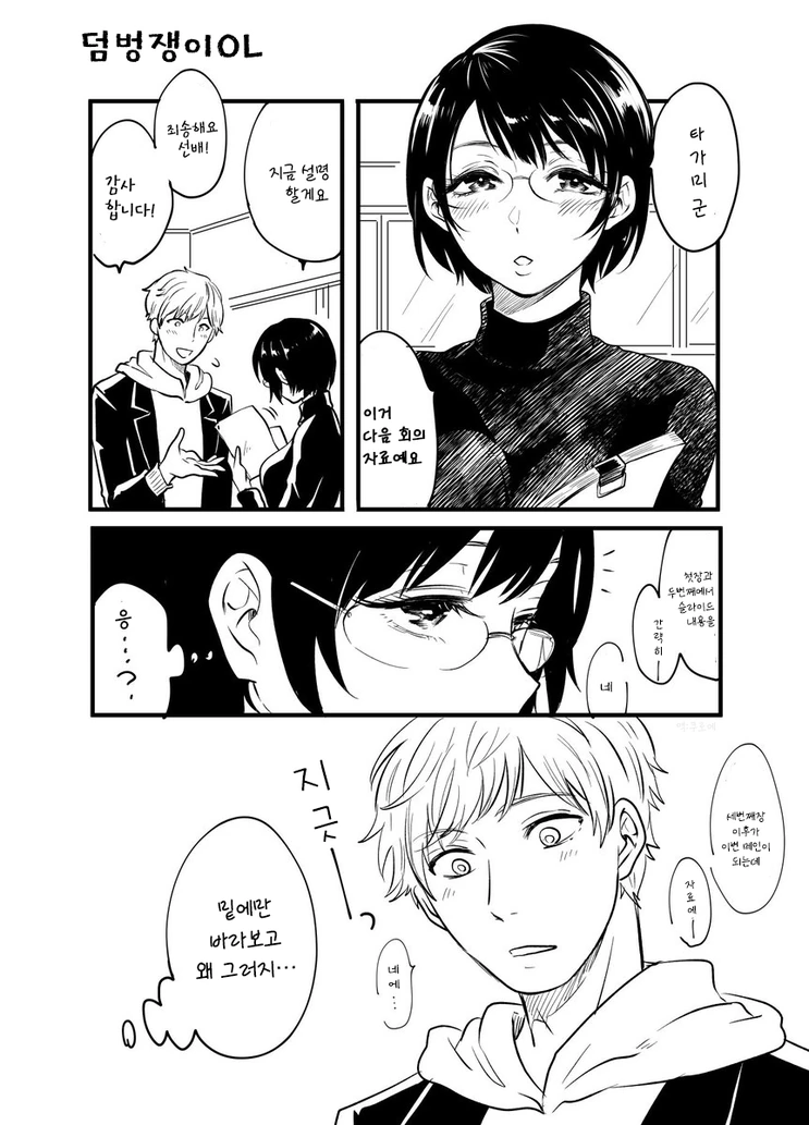 ㅇㅎ) 가랑이가 활짝 열린 여교사.Manhwa