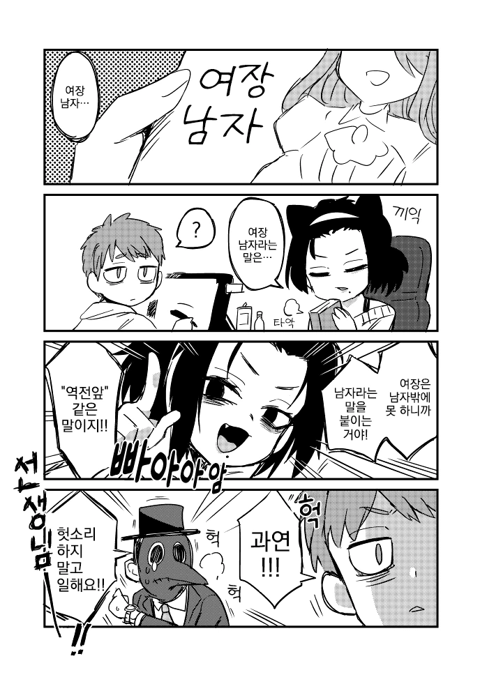 만화, 번역) 여장남자란 말은....manga