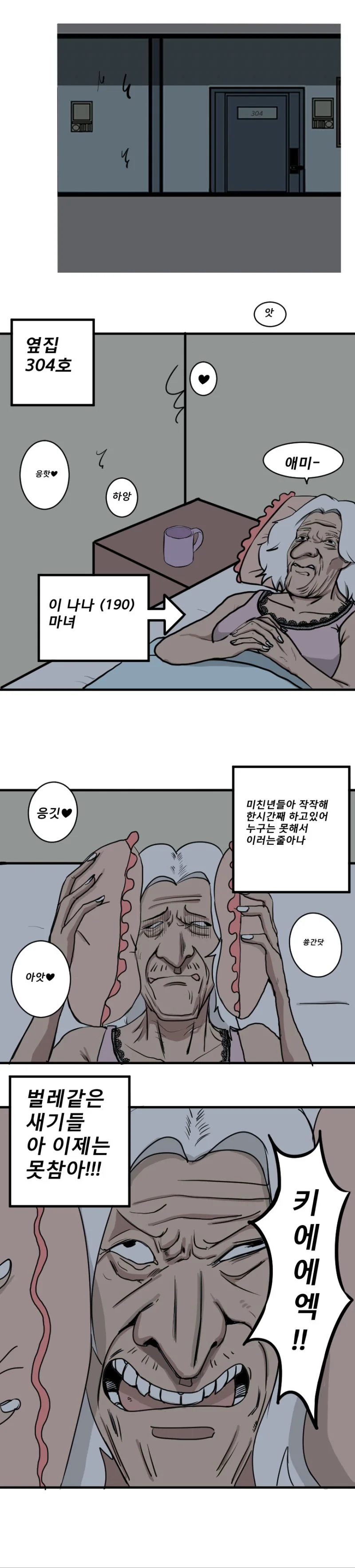 할머니 훌륭함 4p 환상적 ㅇㄹㄱㅈ 만화