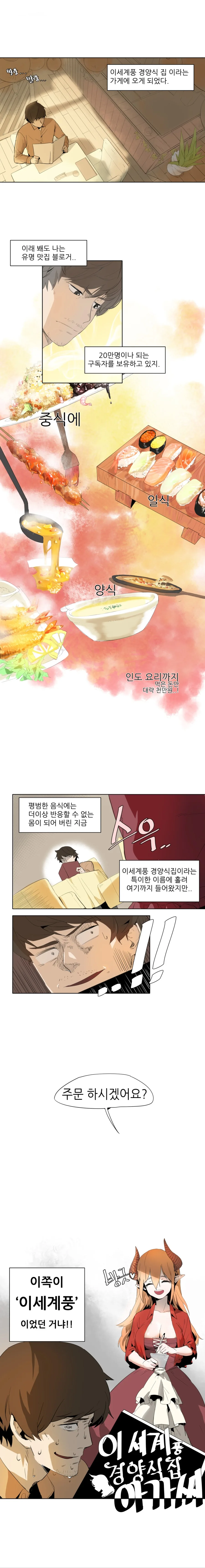 이세계풍 경양식집을 방문한 파워블로거.manga