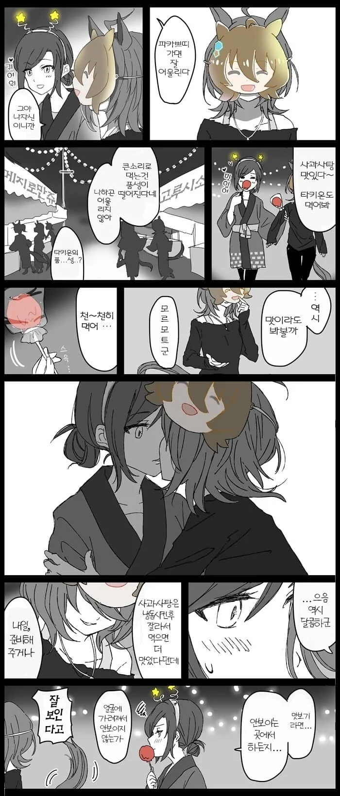 말딸) 수상할 정도로 여자 트레이너와 잘 보비는 말딸.manga