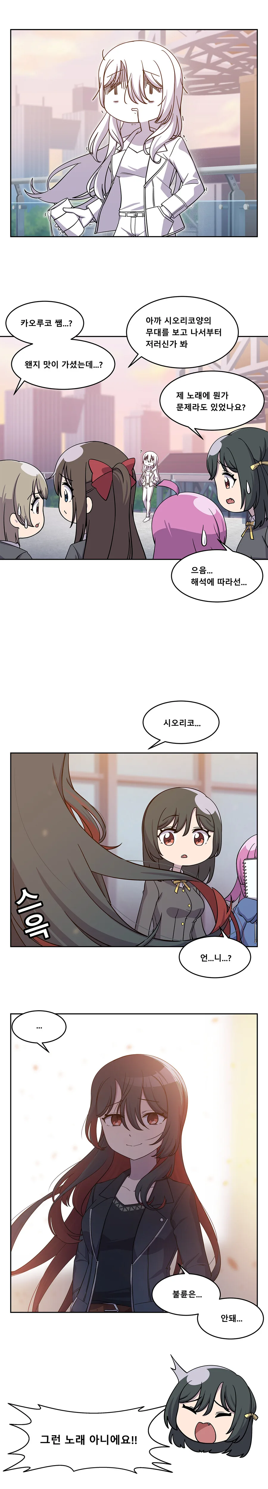 럽라) 시오리코 신곡을 들은 라일라프스.manhwa