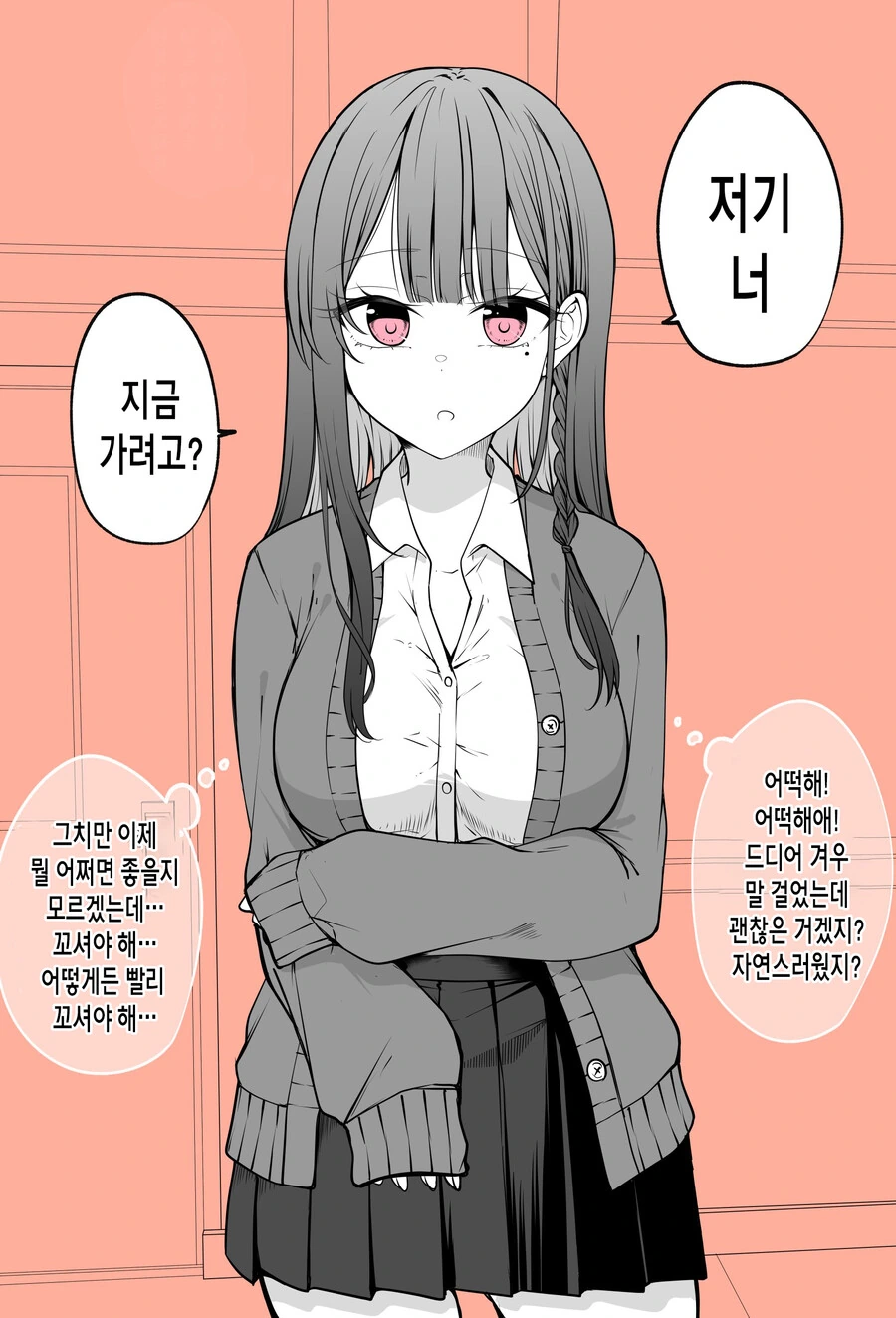 짝사랑녀가 얀데레 스토커에서 연인이 될 때까지.manhwa