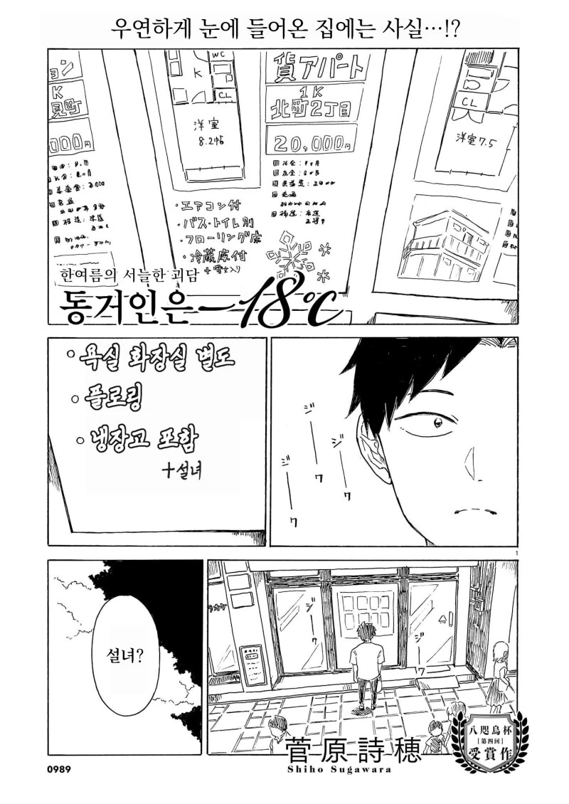 동거인은 -18도 만화