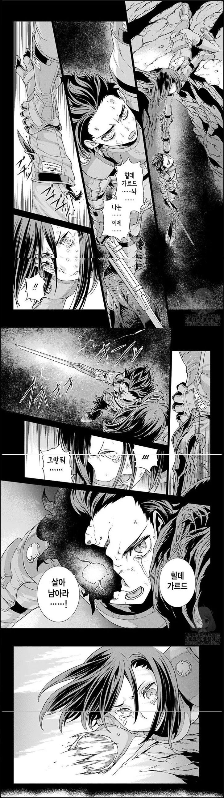 살아남을 것을 당부하는 만화.manhwa