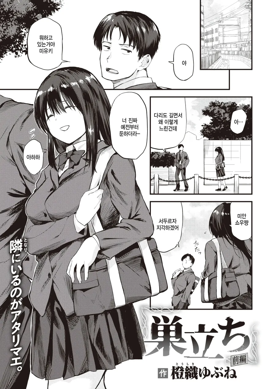 다른 남자와 사귀어버린 소꿉친구.manga