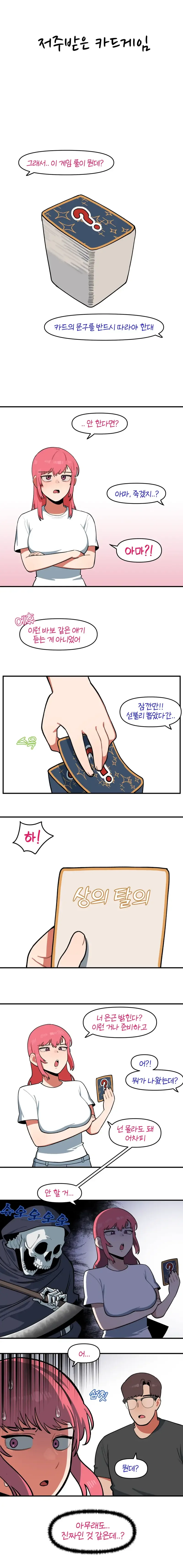 저주받은 카드 게임 manhwa