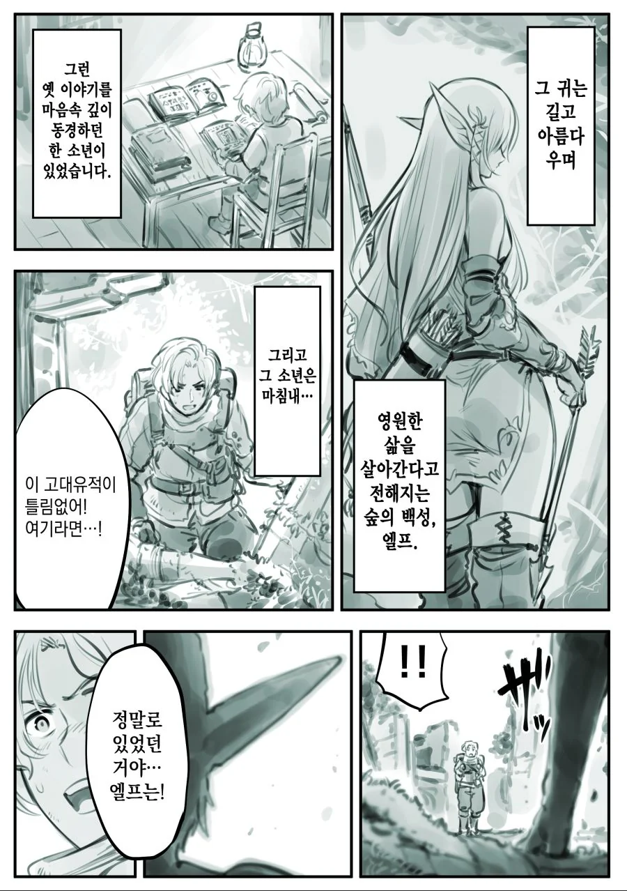 만화)엘프를 동경하던 소년이야기.jpg