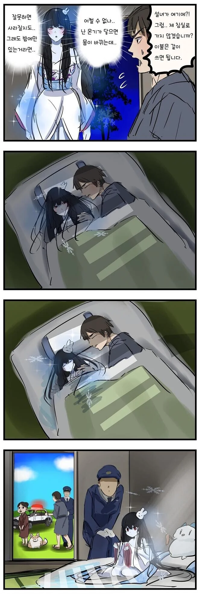 설녀랑 자면 위험한 manhwa