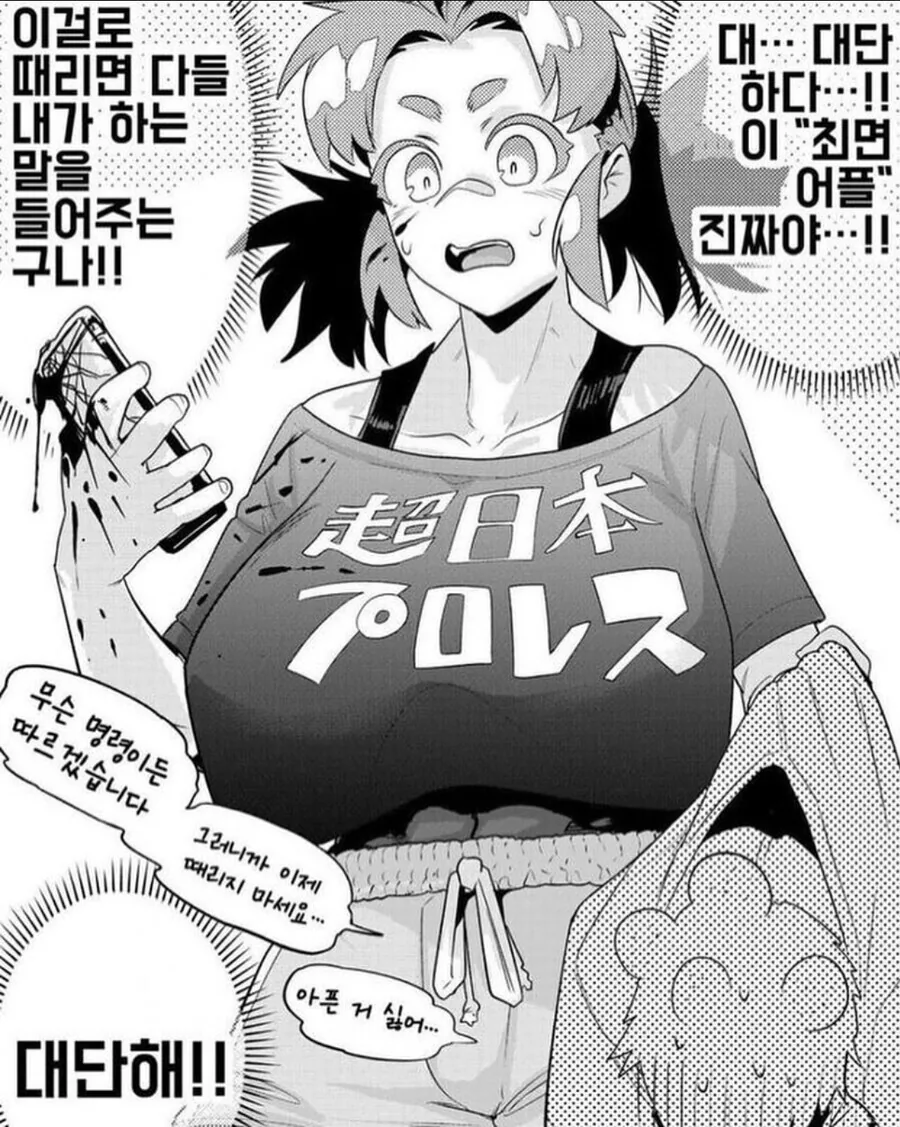 최면 아플 대다네....!!!.manhwa