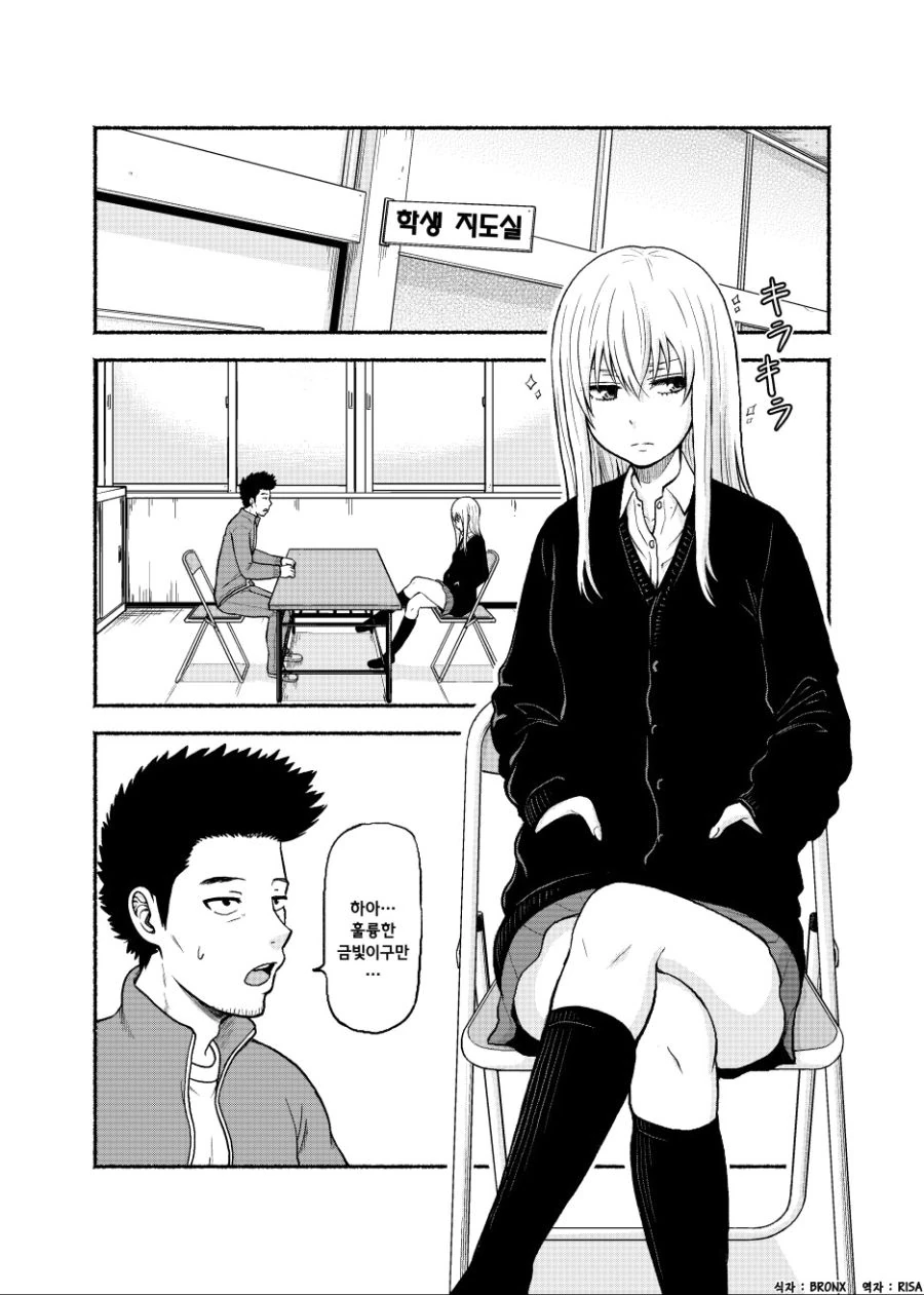 불량녀를 훈육하는 학생주임 선생님...ㅗㅜㅑ...Manga