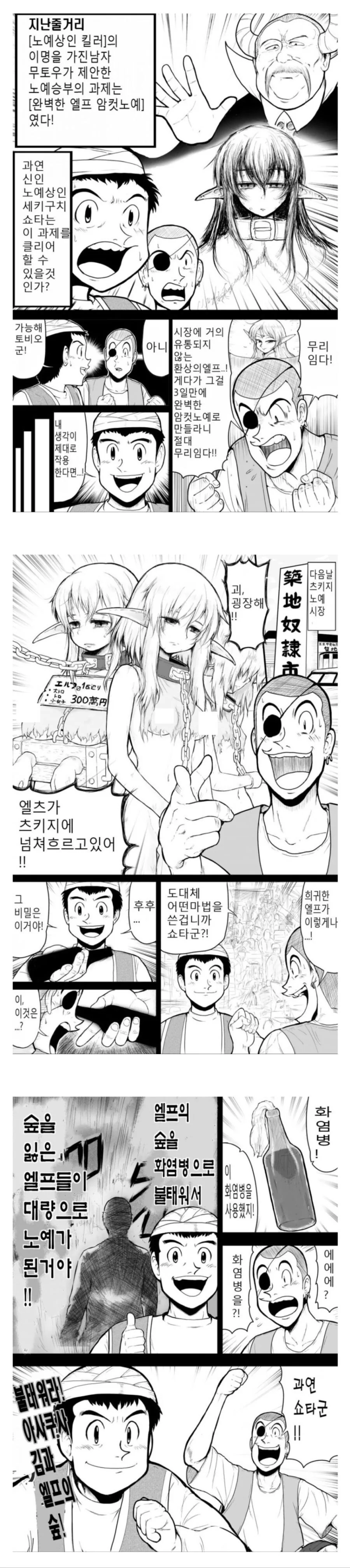 전설의 ㄴㅇ 엘프 파는 Manhwa