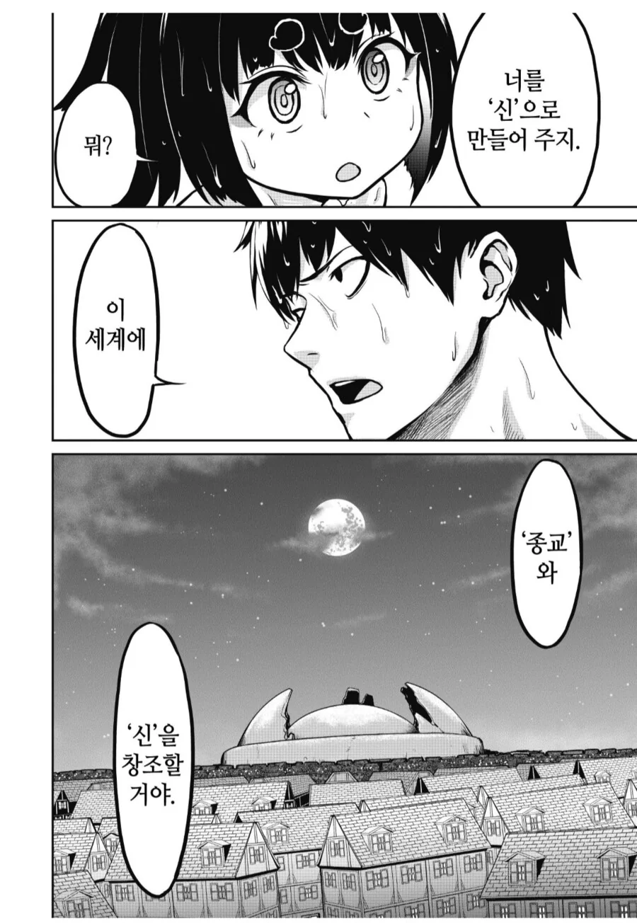 이세계 사이비종교 ㅍㄷ무쌍.manhwa