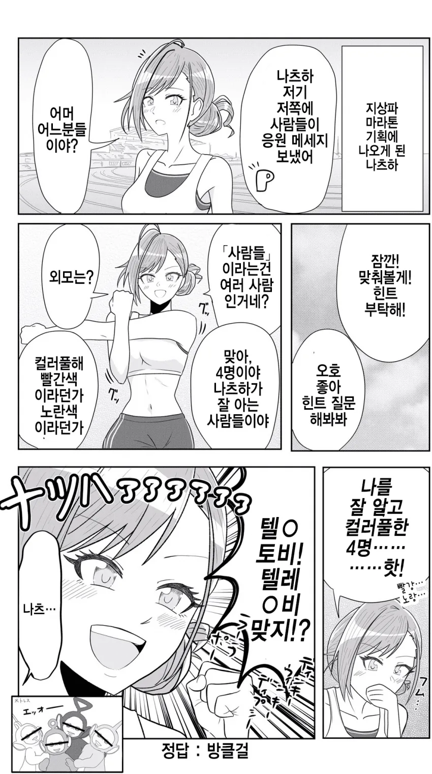 @) 틀딱 마스터 나츠하.manga